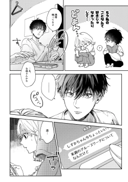 Page 15 of Itsumo Yoyuu na YouCha Kareshi no Shitto Ecchi ga Tomaranai!!