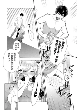 Page 19 of 想要成为性奴的恶意千金 2