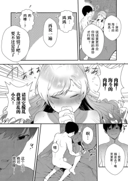 Page 21 of 想要成为性奴的恶意千金 2