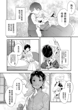 Page 6 of 想要成为性奴的恶意千金 2