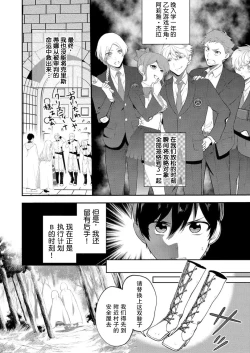 Page 22 of Akuyaku Reijou desu ga, Watashi o Anata no Seidorei ni Shite Kudasai! 1 | 想要成为性奴的恶意千金 1
