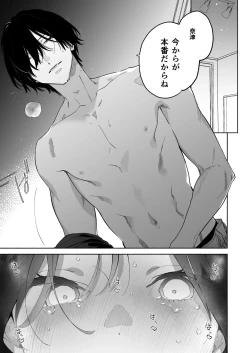 Page 40 of Kaisha de Majime na Shizuno-san wa Ie de Otoko o Katterurashii