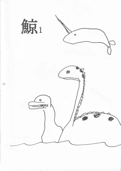 Page 4 of 鯨 １
