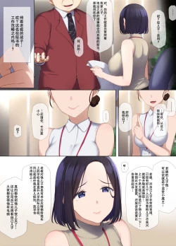 Page 8 of Hitozuma OL no Oshigoto wa Shachou no Musuko no Seishori Benki desu