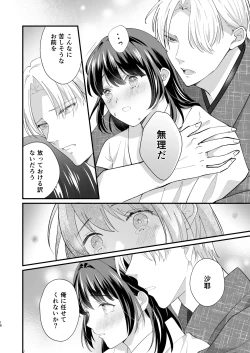 Page 17 of Taishou Hatsujou Otome no Enmusubi