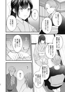 Page 49 of Taishou Hatsujou Otome no Enmusubi