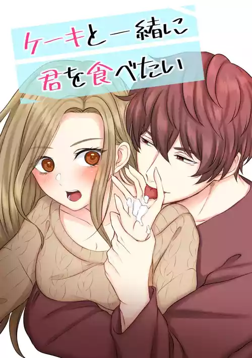 Download Cake to Issho ni Kimi o Tabetai
