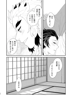 Page 25 of Subete Yudanete Sashidashite