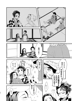 Page 29 of Subete Yudanete Sashidashite
