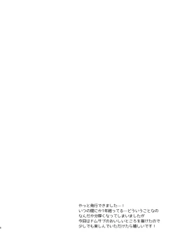 Page 5 of Subete Yudanete Sashidashite