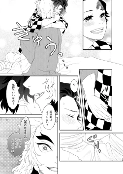 Page 68 of Subete Yudanete Sashidashite