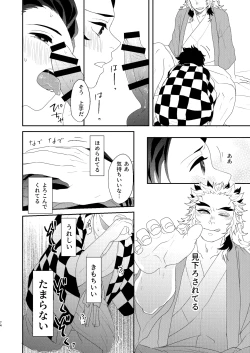 Page 73 of Subete Yudanete Sashidashite
