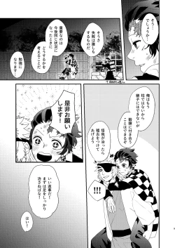 Page 8 of Subete Yudanete Sashidashite