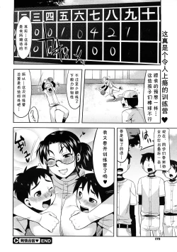 Page 18 of Hatsujou Gasshuku