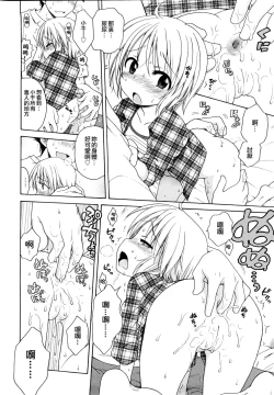 Page 123 of Onii-chan ga, Suki.