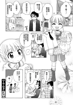 Page 157 of Onii-chan ga, Suki.