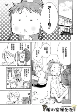 Page 24 of Onii-chan ga, Suki.