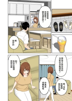 Page 8 of Musume ni Naisho de Musume no Kareshi o Yuuwaku Suru Yokkyuu Fuman na Okaa-san | 瞞著自己女兒勾引女兒對象的慾求不滿的母親