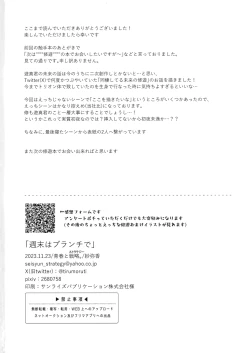 Page 21 of Shuumatsu wa Brunch de