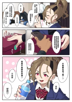 Page 4 of Itsumodoori no Okozukai Kasegi