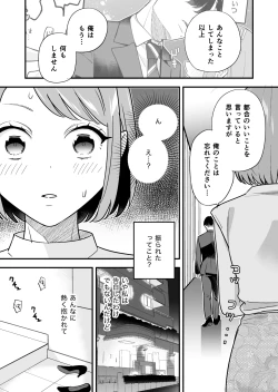 Page 18 of 続・閉じ込められた上司と部下が関係修復してヤリまくる話