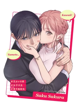 Page 34 of 元カレの弟とネカフェに行った話