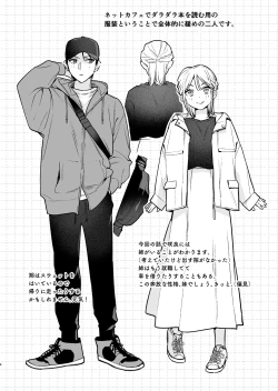 Page 3 of 元カレの弟とネカフェに行った話