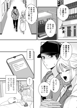 Page 4 of 元カレの弟とネカフェに行った話