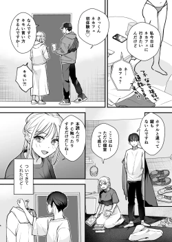 Page 5 of 元カレの弟とネカフェに行った話