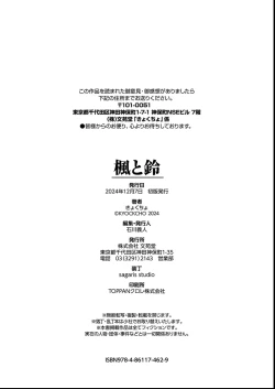 Page 277 of Kaede to Suzu + Kaede to Suzu  Illustration collection