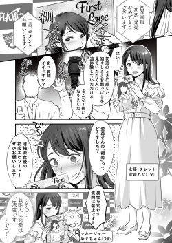 Page 4 of Seijunha Joyuu wa Toshiue Haiyuu ni Amaku Shitsukekerareru. - Purist actresses are sweetly disciplined by older actors.