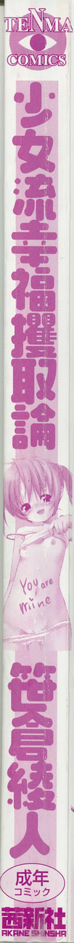 Page 7 of Shoujo Ryuu Koufuku Kaku Shu Ron