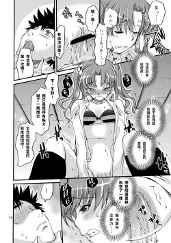 Page 13 of Toaru Kagaku no Judgement 4