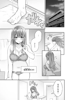Page 3 of Neteiru Ma ni Dekiai Kareshi ga Aibu Shitekimasu