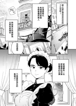 Page 3 of Wagaya no Housemaid Bridget Sei no Gohoushi