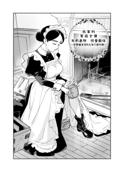 Page 4 of Wagaya no Housemaid Bridget Sei no Gohoushi