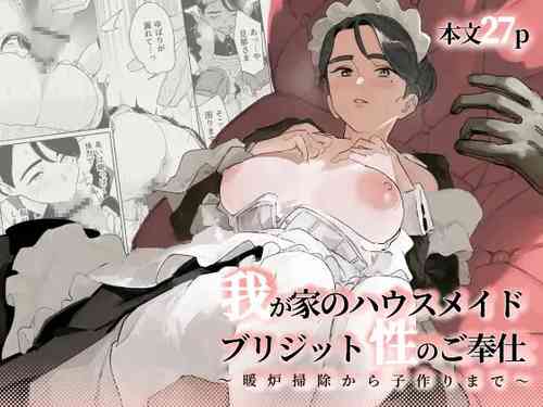 Download Wagaya no Housemaid Bridget Sei no Gohoushi