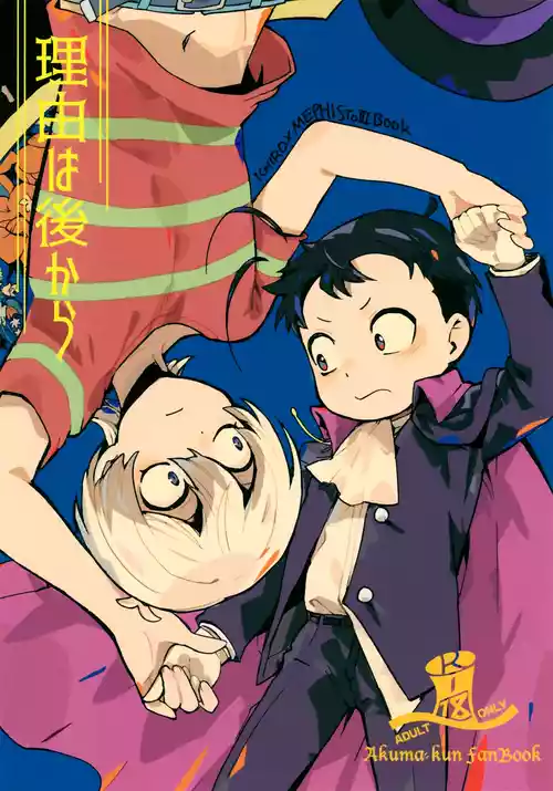 Download Riyuu wa Ato Kara