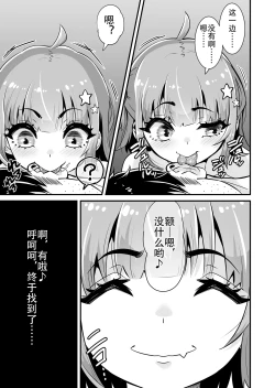Page 14 of Mesugaki to Wakarase Oji-san| 雌小鬼vs惩戒大叔