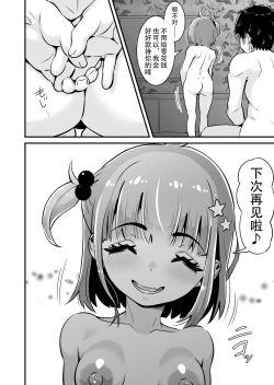 Page 49 of Mesugaki to Wakarase Oji-san| 雌小鬼vs惩戒大叔