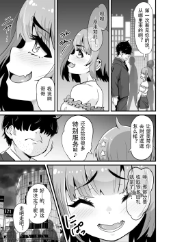 Page 4 of Mesugaki to Wakarase Oji-san| 雌小鬼vs惩戒大叔