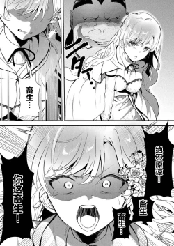 Page 10 of Akuyaku Reijou desu ga, Watashi o Anata no Seidorei ni Shite Kudasai! 7 | 想要成为性奴的恶意千金 7