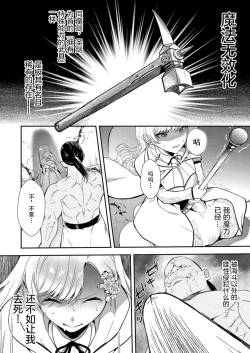 Page 13 of Akuyaku Reijou desu ga, Watashi o Anata no Seidorei ni Shite Kudasai! 7 | 想要成为性奴的恶意千金 7