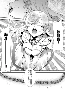 Page 15 of Akuyaku Reijou desu ga, Watashi o Anata no Seidorei ni Shite Kudasai! 7 | 想要成为性奴的恶意千金 7