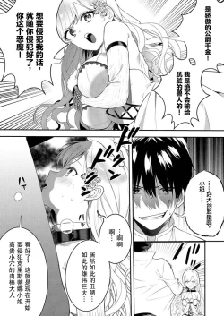 Page 4 of 想要成为性奴的恶意千金 8