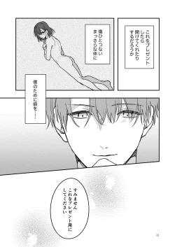 Page 21 of Ao no Shizuku