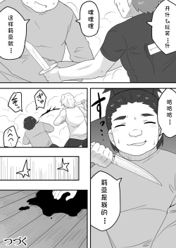 Page 31 of Kurowaria 4 | 克罗瓦利亚第四话~悲剧