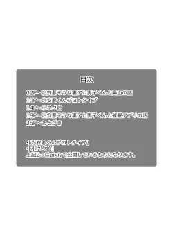 Page 2 of Chian Warusou na Uraaka Danshi-kun no Kobanashi