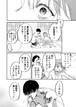 Page 4 of Chian Warusou na Uraaka Danshi-kun no Kobanashi