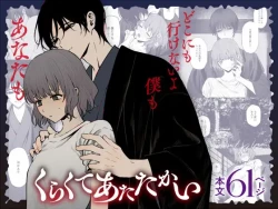 Page 1 of Kurakute Atatakai